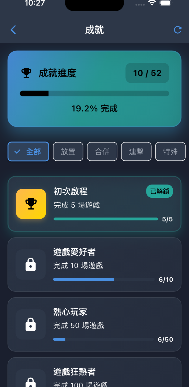 NumFusion 成就系統畫面