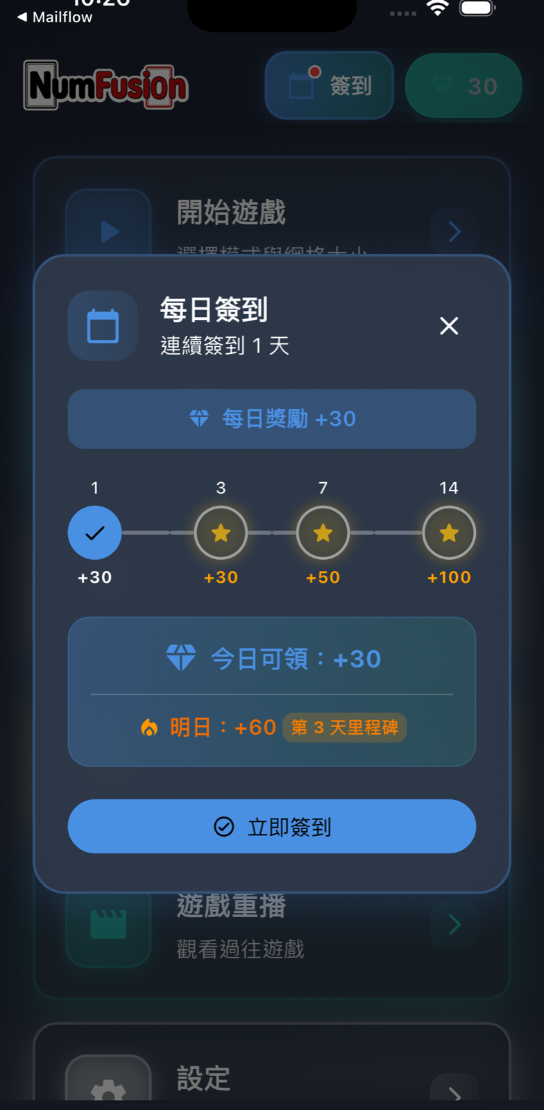 NumFusion 每日簽到畫面