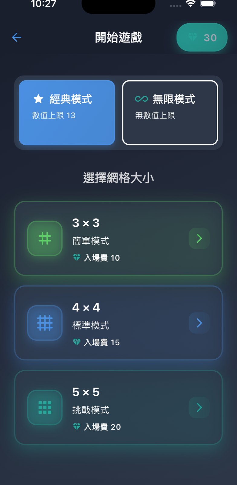NumFusion 多模式選擇畫面
