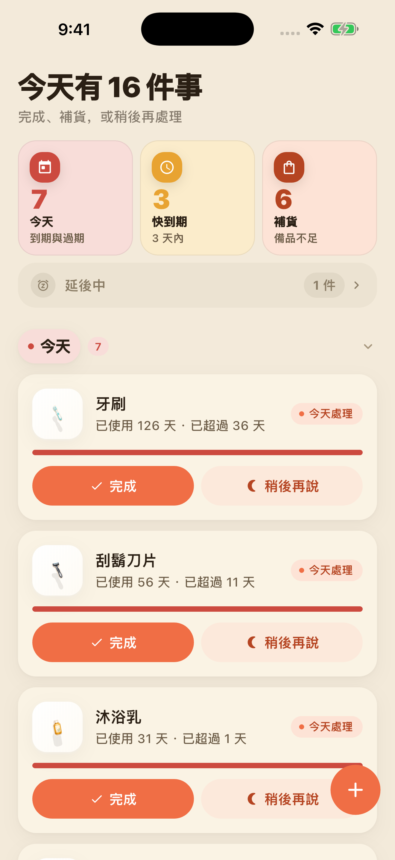 延後處理
