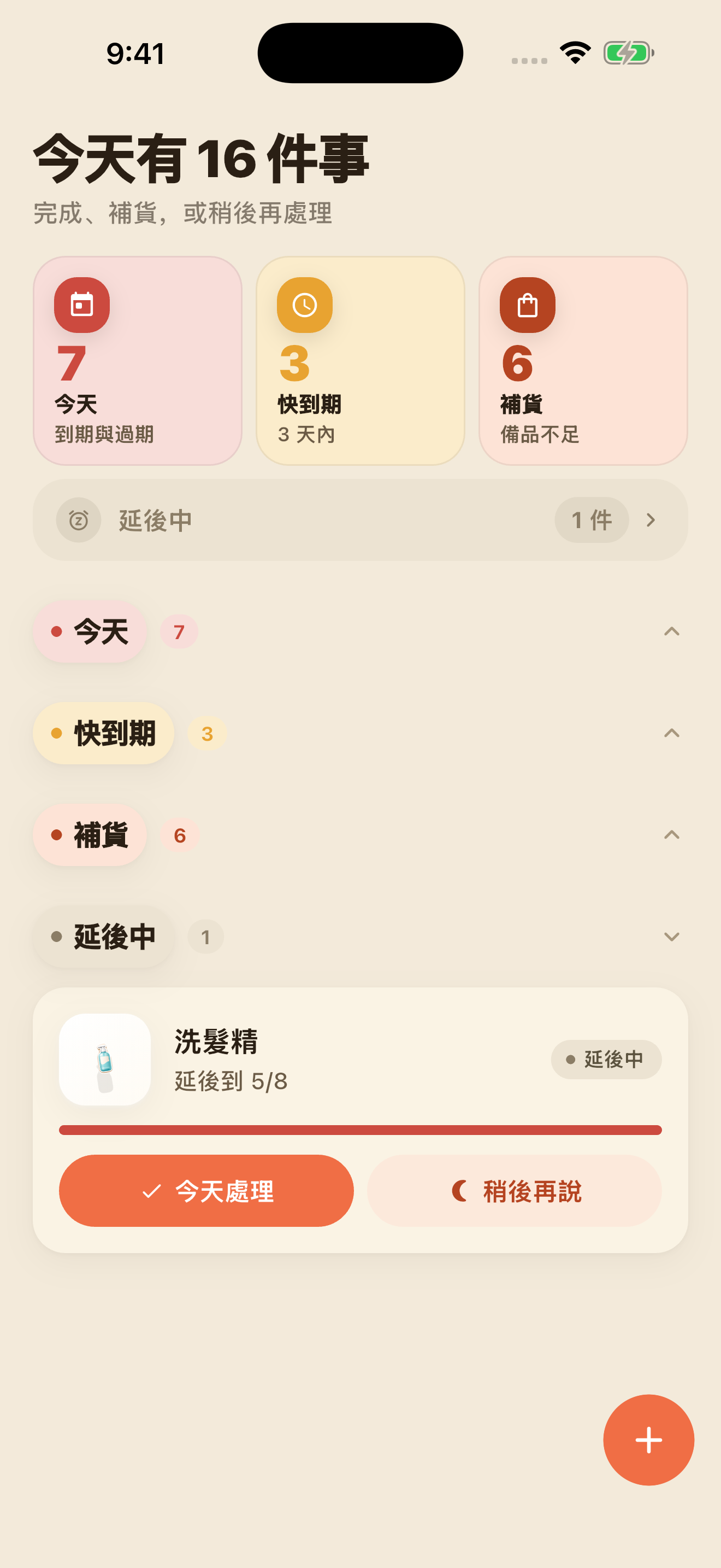 全部物品列表