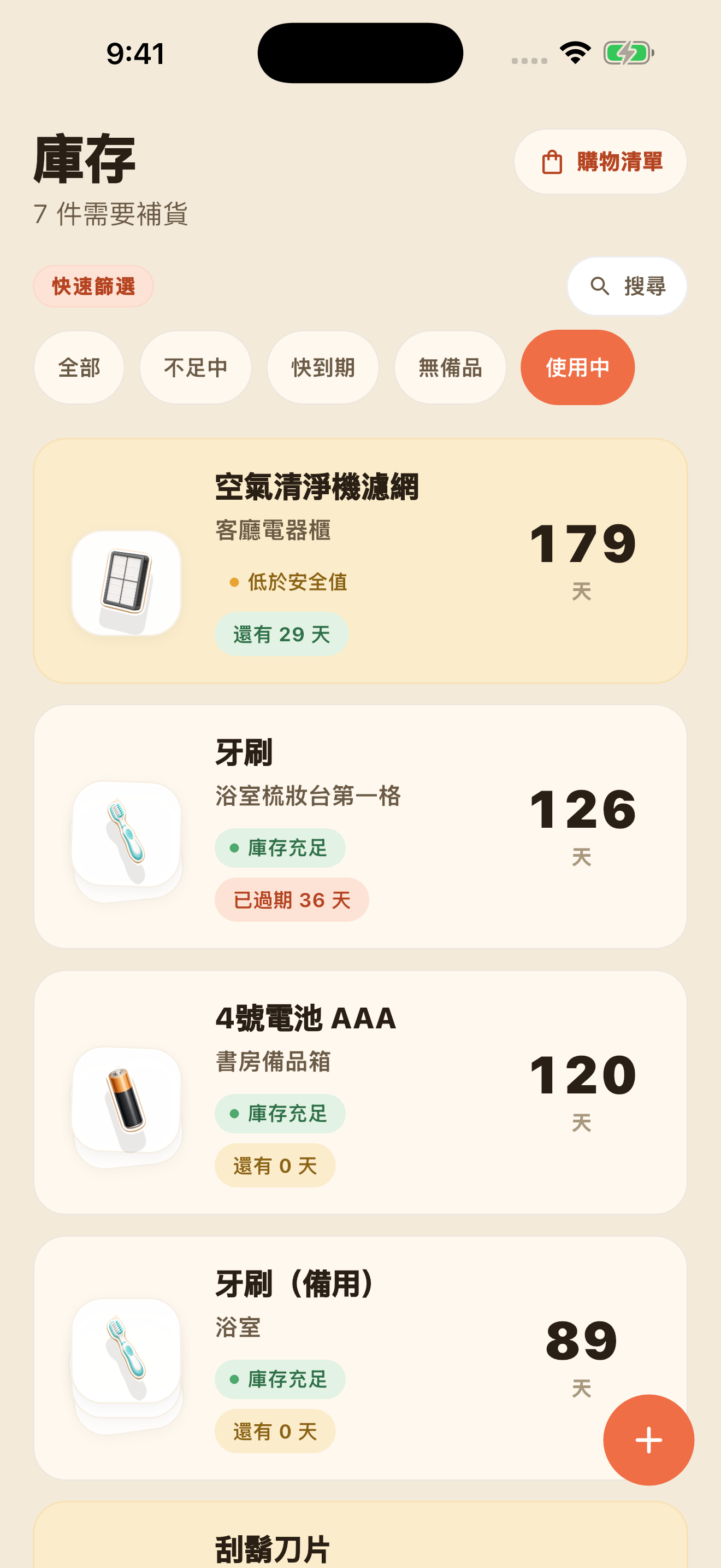 使用天數