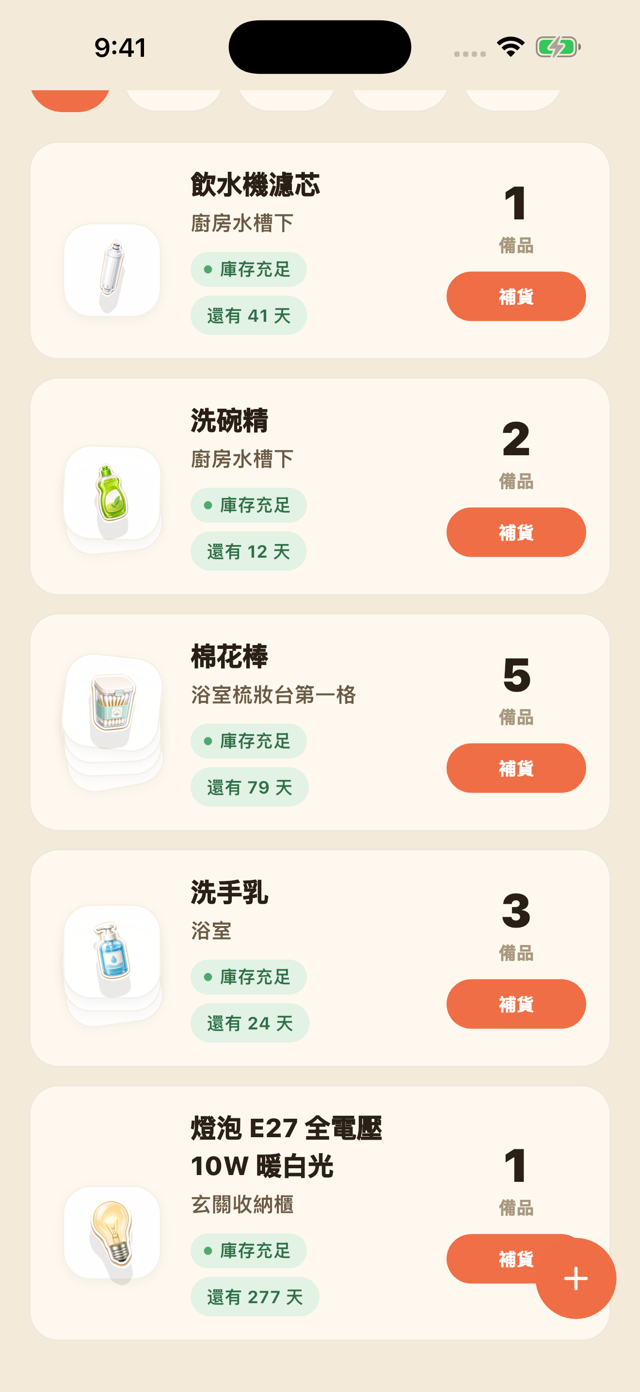 備品視圖