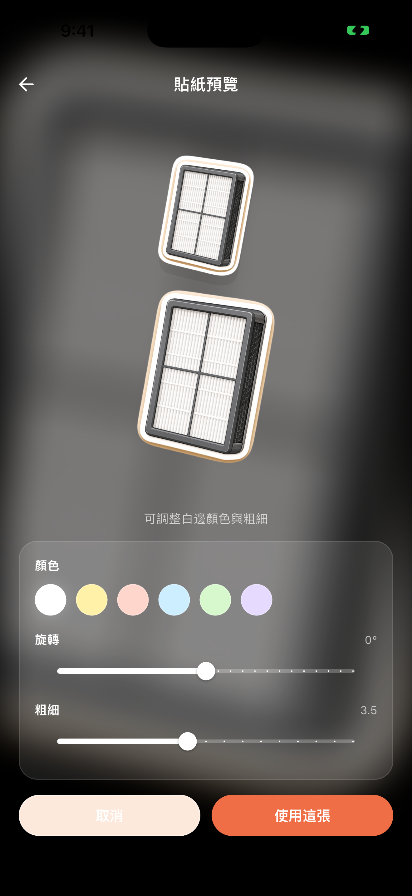 貼紙預覽編輯