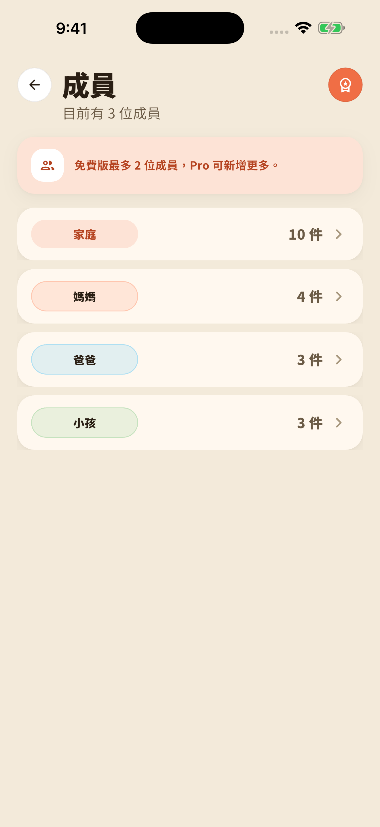成員管理