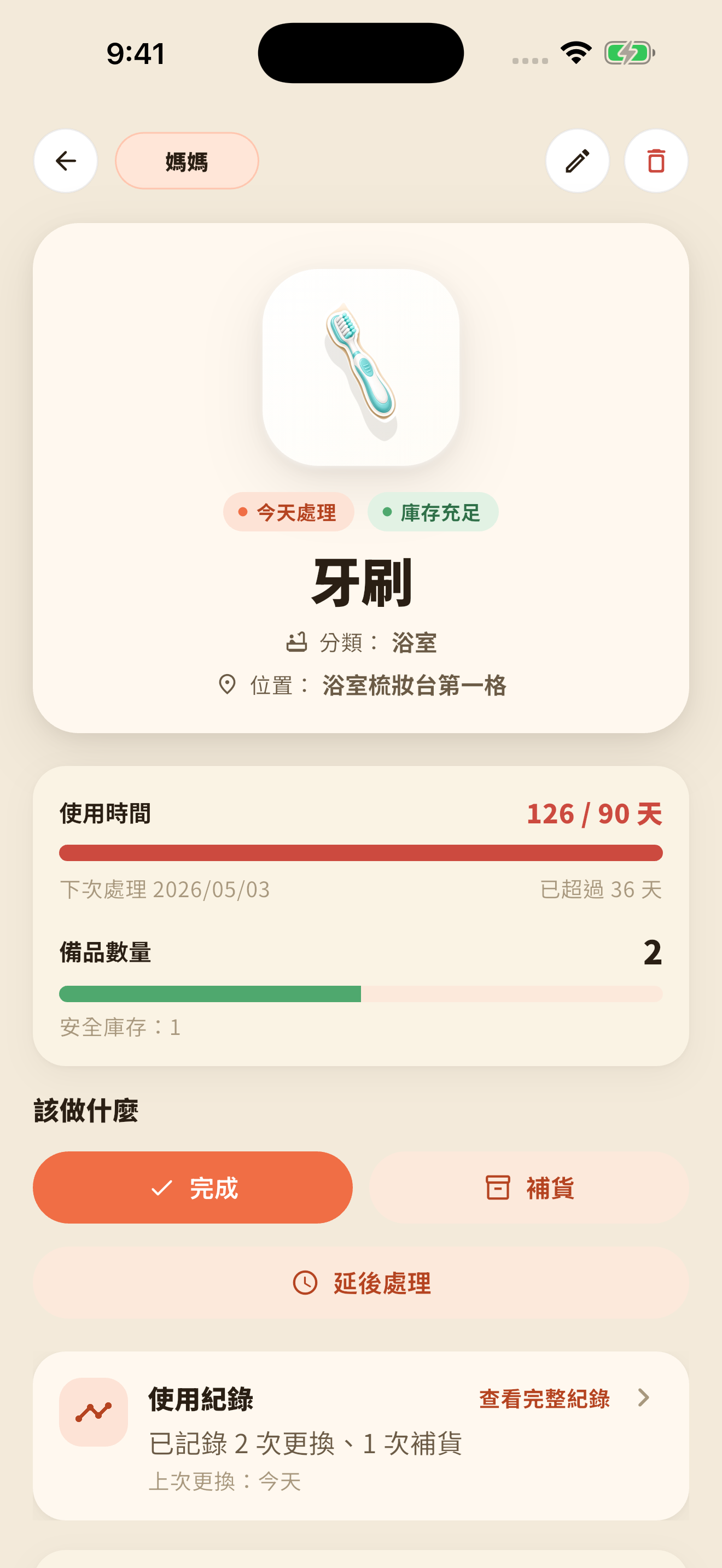 物品上的成員標籤