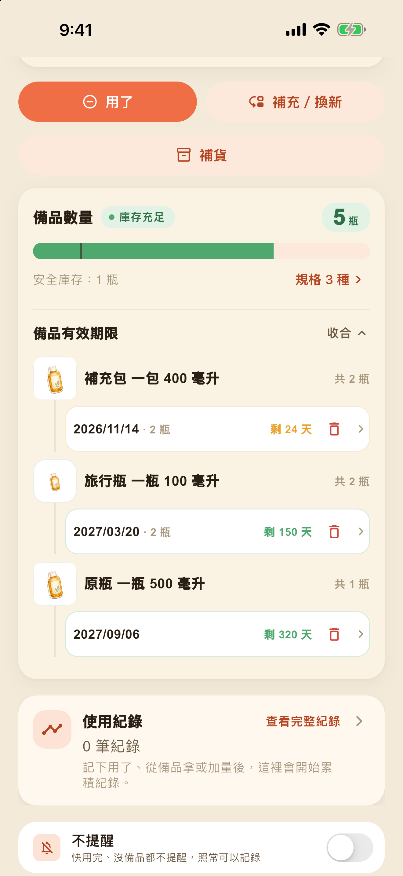 備品規格、數量與批次效期